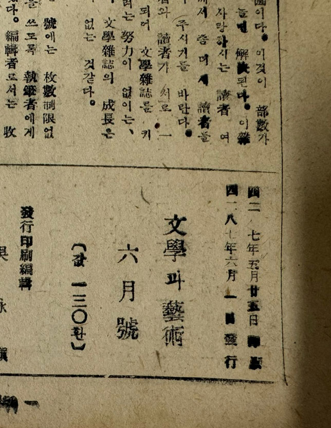 문학과예술 1954년 06월호 제1권 제2호 통권2호 / 문학예술사 / 150페이지