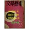 문학과예술 1954년 06월호 제1권 제2호 통권2호 / 문학예술사 / 150페이지