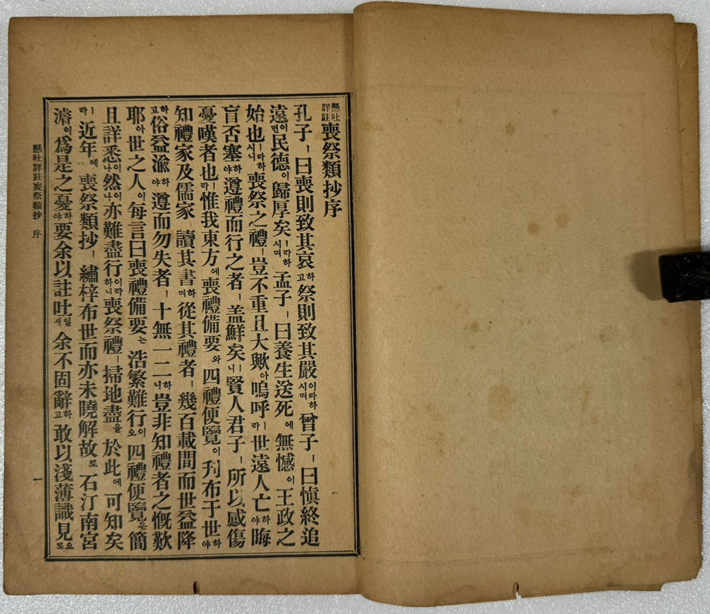 현토상주 상례류초 / 홍순필 / 조선도서주식회사 / 1926년 5판 / 105페이지