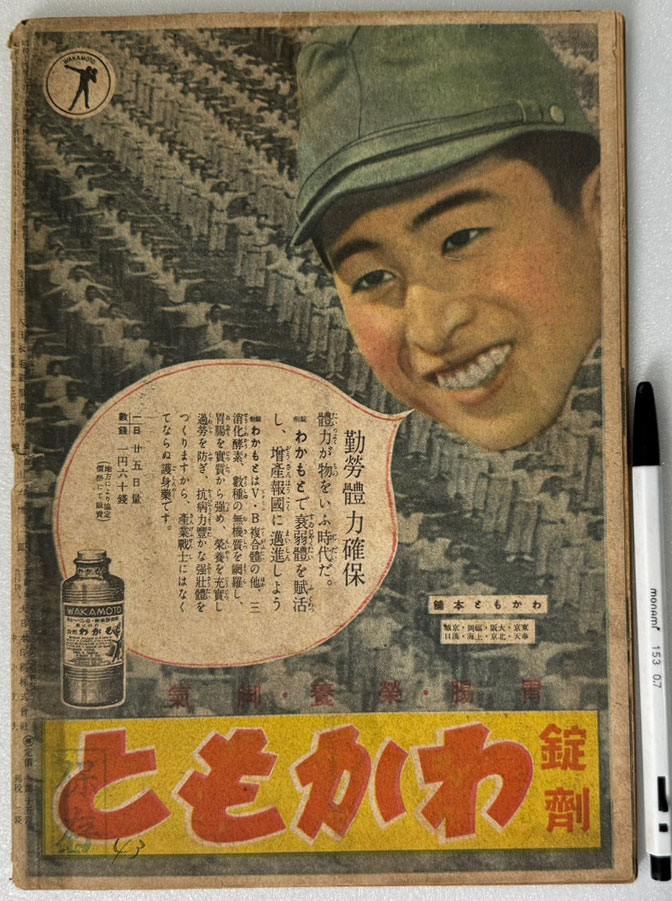 職場の光 직장의빛 1942년 창간호 / 일본 중앙여부 / 74페이지