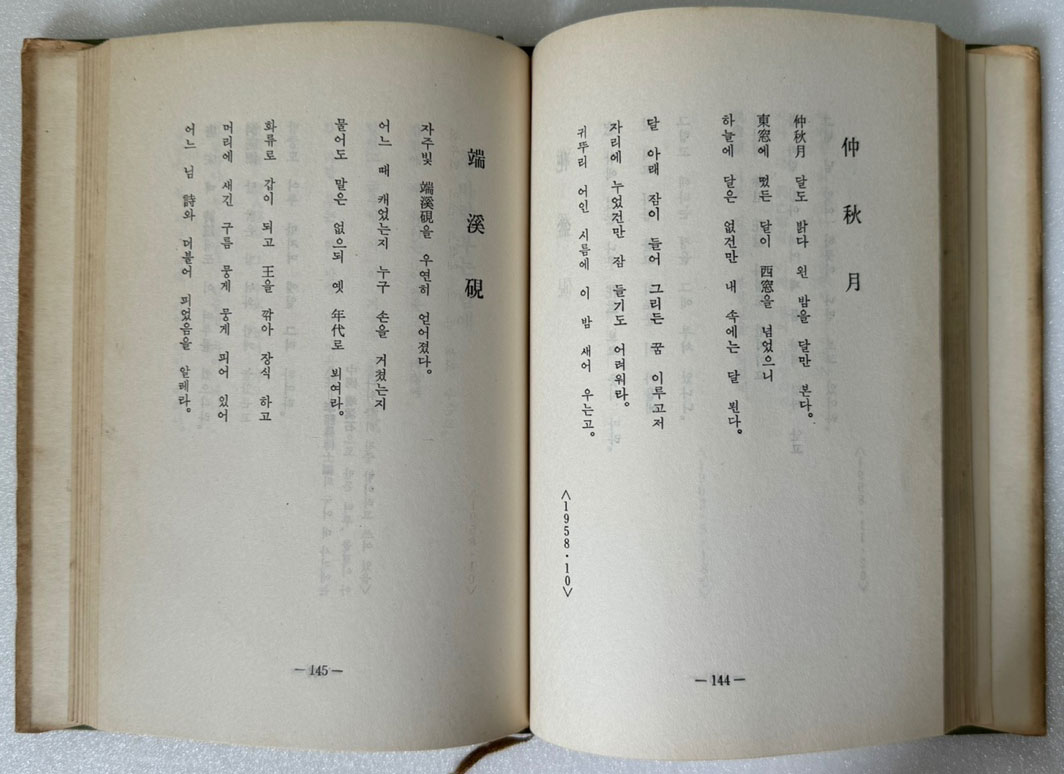 애타는밤 저자서명본 / 양상경 / 을유문화사 / 1964년 초판본 / 267페이지