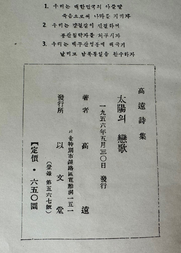 태양의 연가 / 고원 / 1956년 초판 / 이문당 / 89페이지