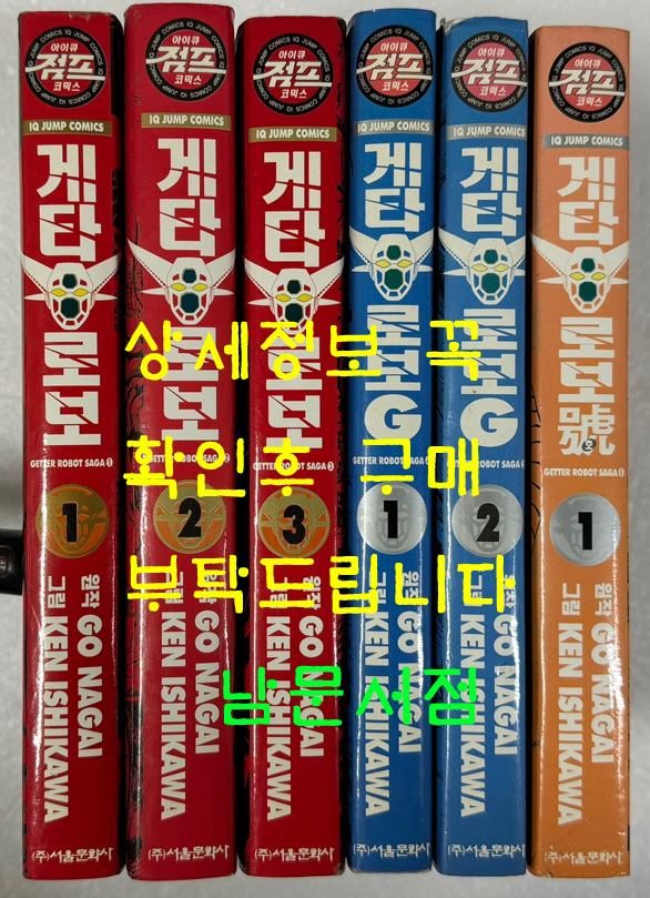 게타로보 1.2.3 전3권, 게타로보G1.2 전2권, 게타로보호 1 총6권