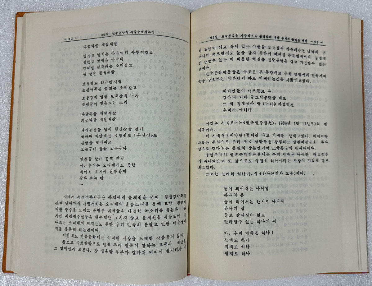 남조선 민중문학의 발전과 특징 사회과학출판사 1992년판 영인본