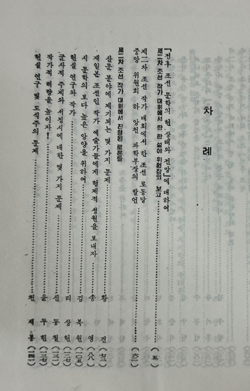 제2차 조선작가대회 문헌집 조선작가동맹출판사 1956년판 영인본