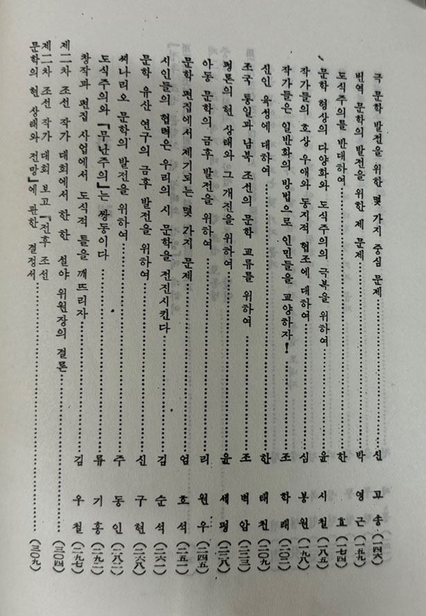 제2차 조선작가대회 문헌집 조선작가동맹출판사 1956년판 영인본