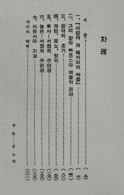 시대와시인 이상화론 조선작가동맹출판사 1960년판 영인본