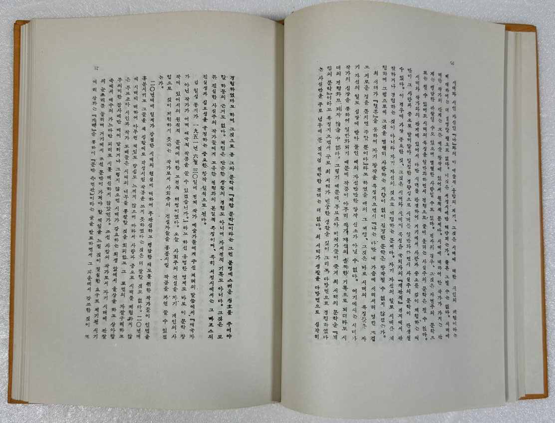 시대와시인 이상화론 조선작가동맹출판사 1960년판 영인본