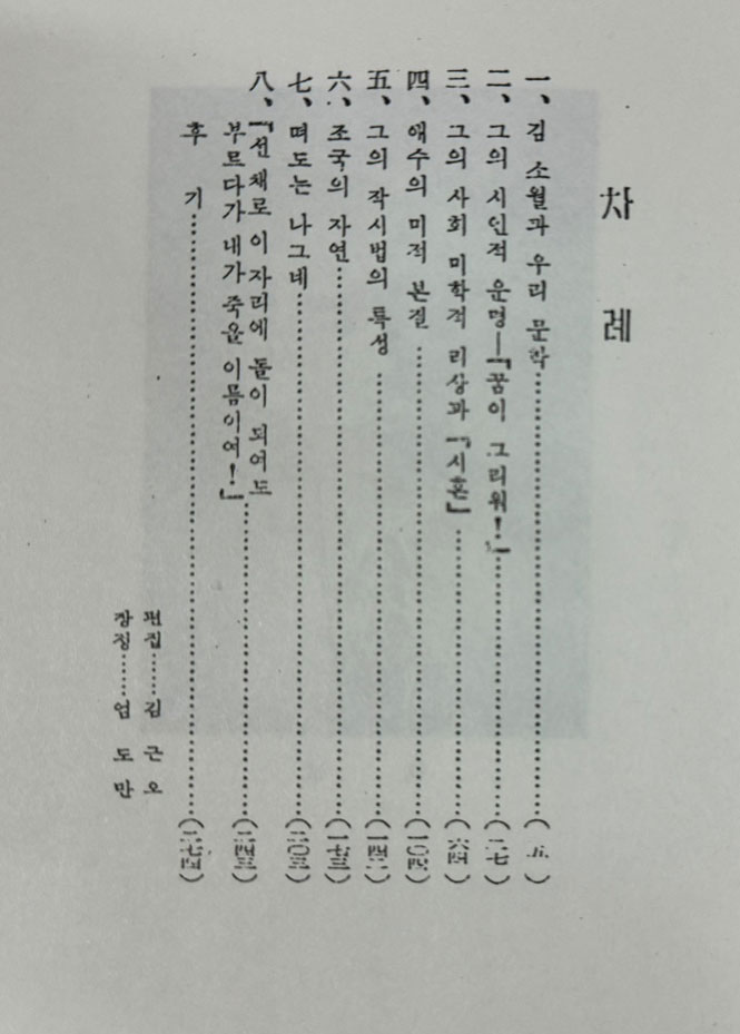 김소월론 조선작가동맹출판사 1958년판 영인본