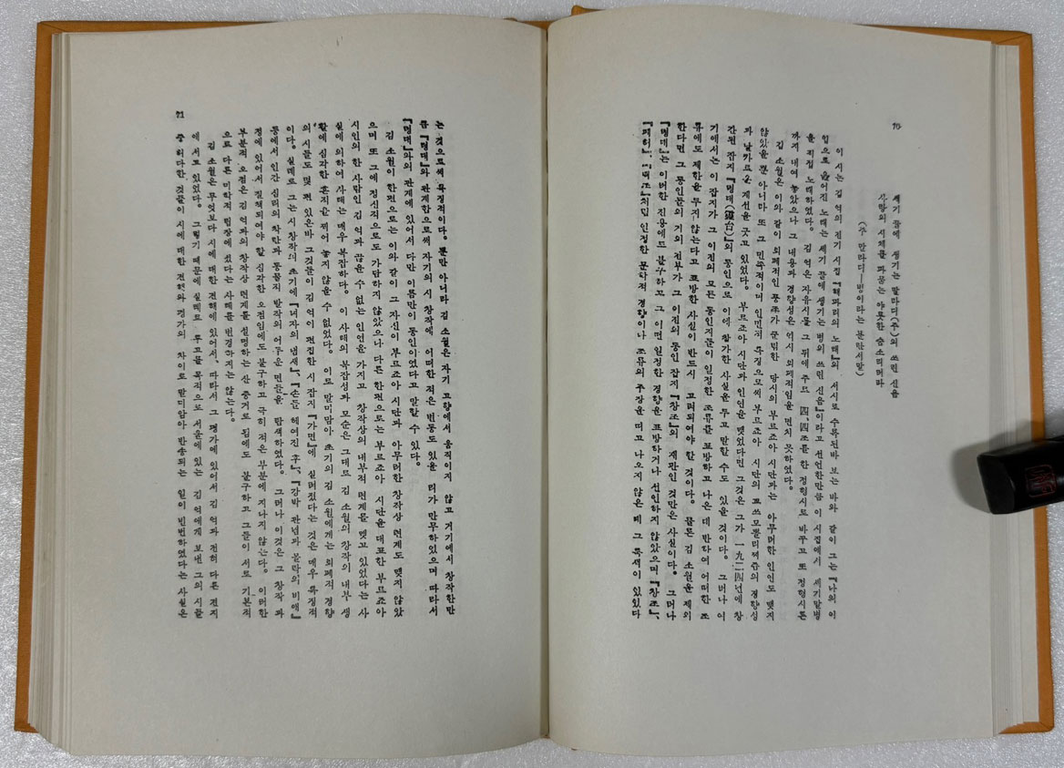 김소월론 조선작가동맹출판사 1958년판 영인본