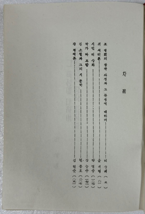 현대작가론 1.2 전2권 조선작가동맹출판사 1960.61년판 영인본