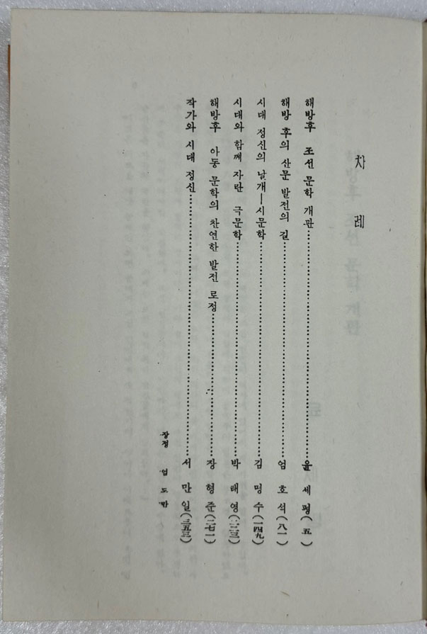 해방후 우리문학 조선작가동맹출판사 1958년판 영인본