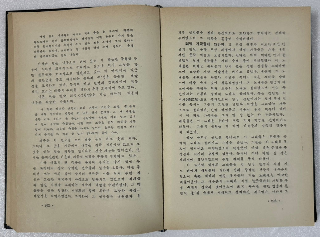 조선문학사 1900~ 연변교육출판사판 영인본