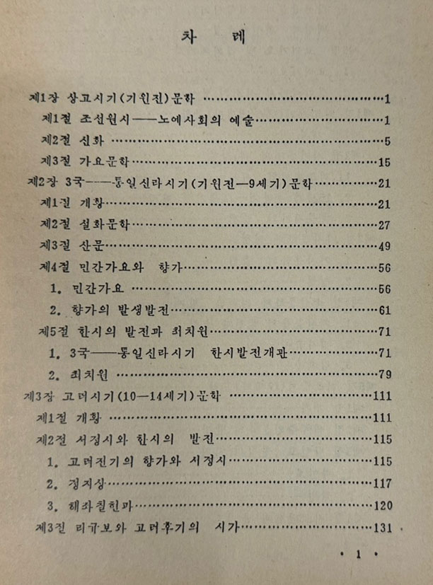 조선고전문학사 료녕민족출판사 1985년판 영인본