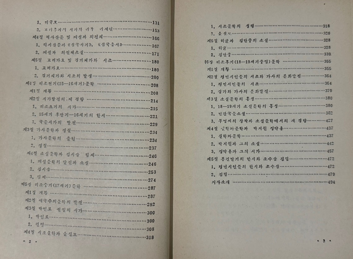 조선고전문학사 료녕민족출판사 1985년판 영인본