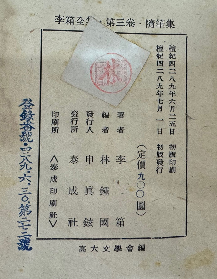 이상전집 1 창작집, 2 시집, 3 수필집 전3권 완질 1956-58년 초.재판