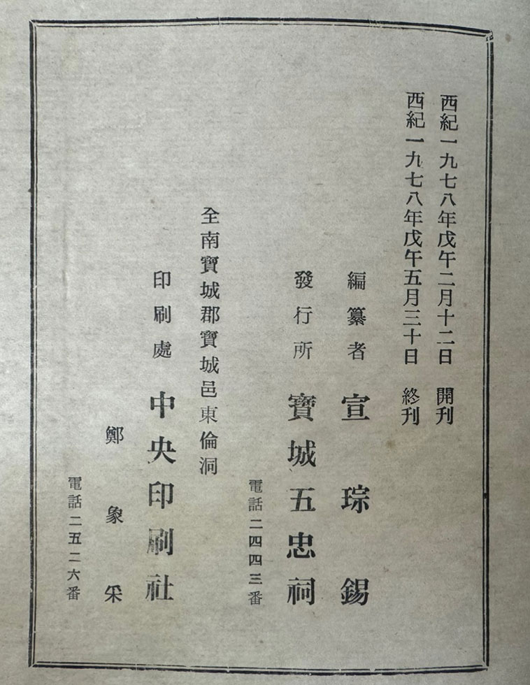 보성선씨대종보 족보 1~7 전7권 완질 보성선씨파계도 1장 포함 / 1978년 초판 / 연활자 겹장본