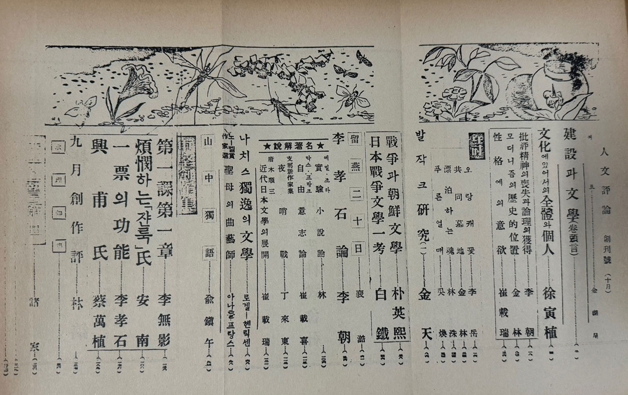 인문평론 1~5 전5권 완질 창간호~16호까지 1939년~1941년 / 1982년 현대사영인