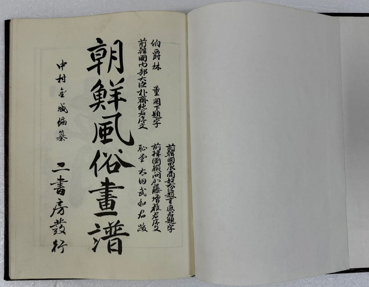 조선풍속화보 (朝鮮風俗畵譜) 1910년 일본 부리승진당판 영인본 1975년 대제각 영인 / 도판 104 / 큰책