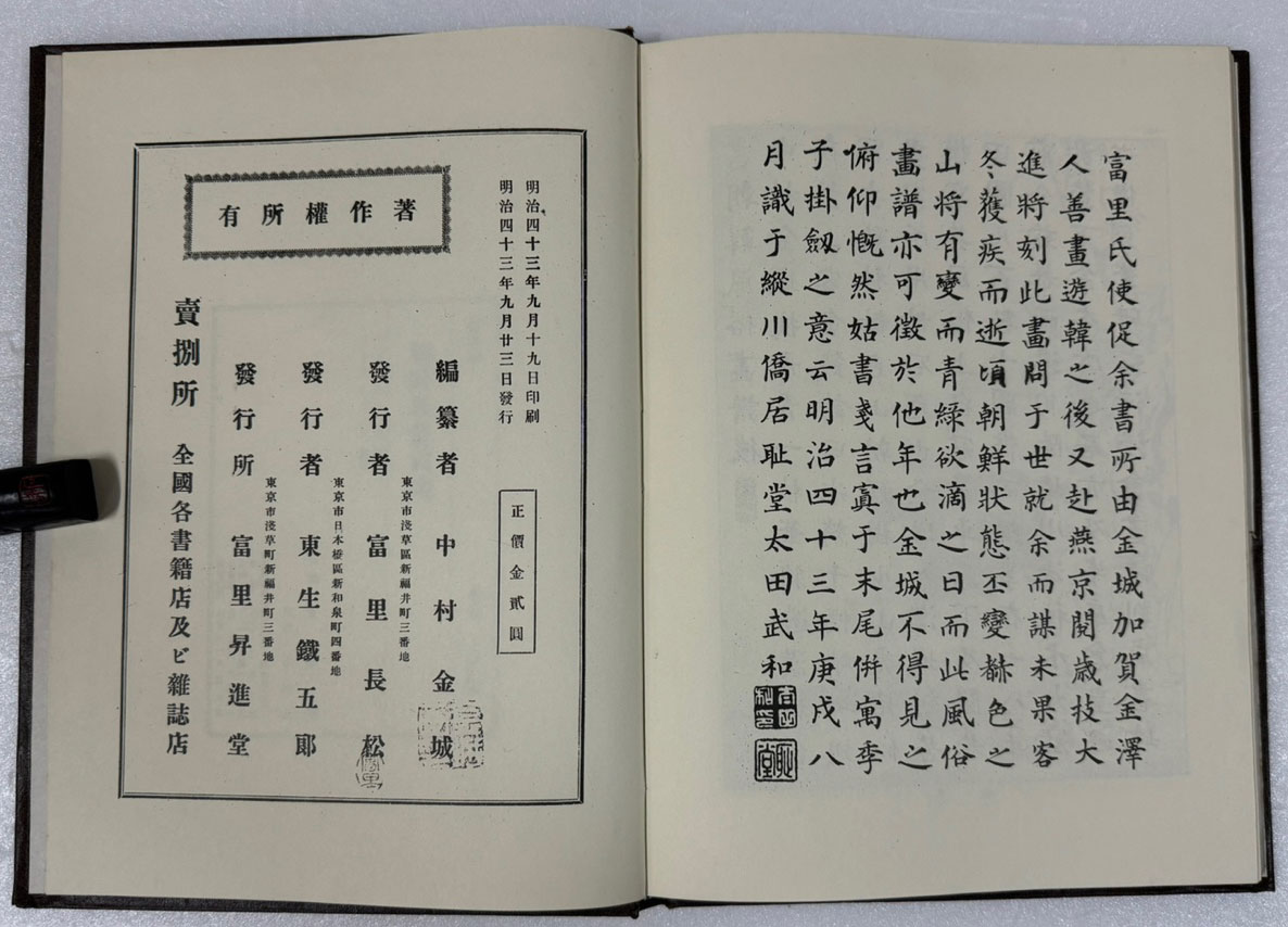 조선풍속화보 (朝鮮風俗畵譜) 1910년 일본 부리승진당판 영인본 1975년 대제각 영인 / 도판 104 / 큰책