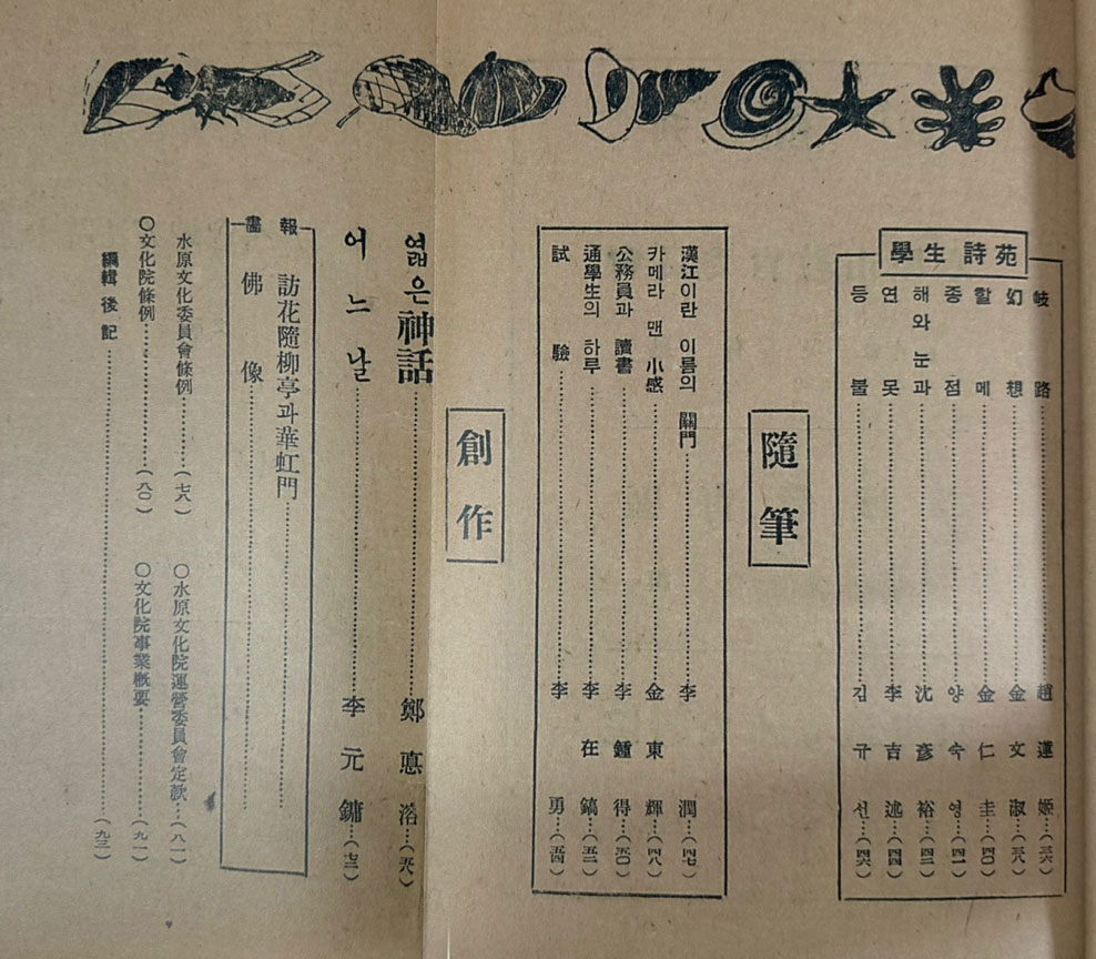 수원문화 1958년 8월 창간호 영인본