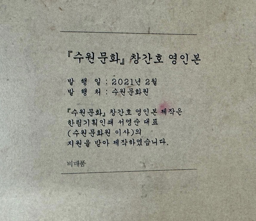 수원문화 1958년 8월 창간호 영인본