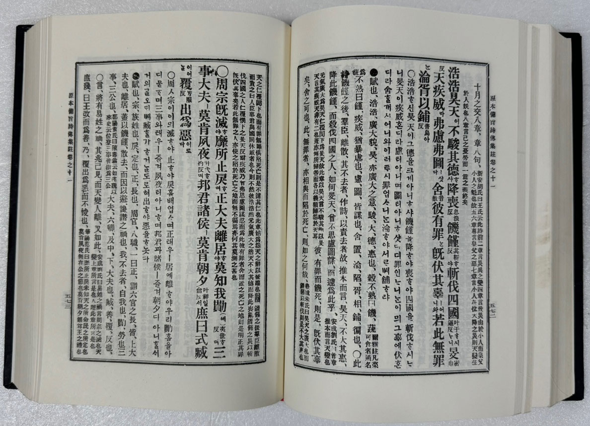 비지구해 원본시전 - 조선도서주식회사장판 영인본 / 1064페이지 / 영인판권따로없음