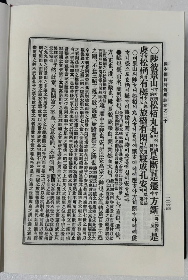 비지구해 원본시전 - 조선도서주식회사장판 영인본 / 1064페이지 / 영인판권따로없음