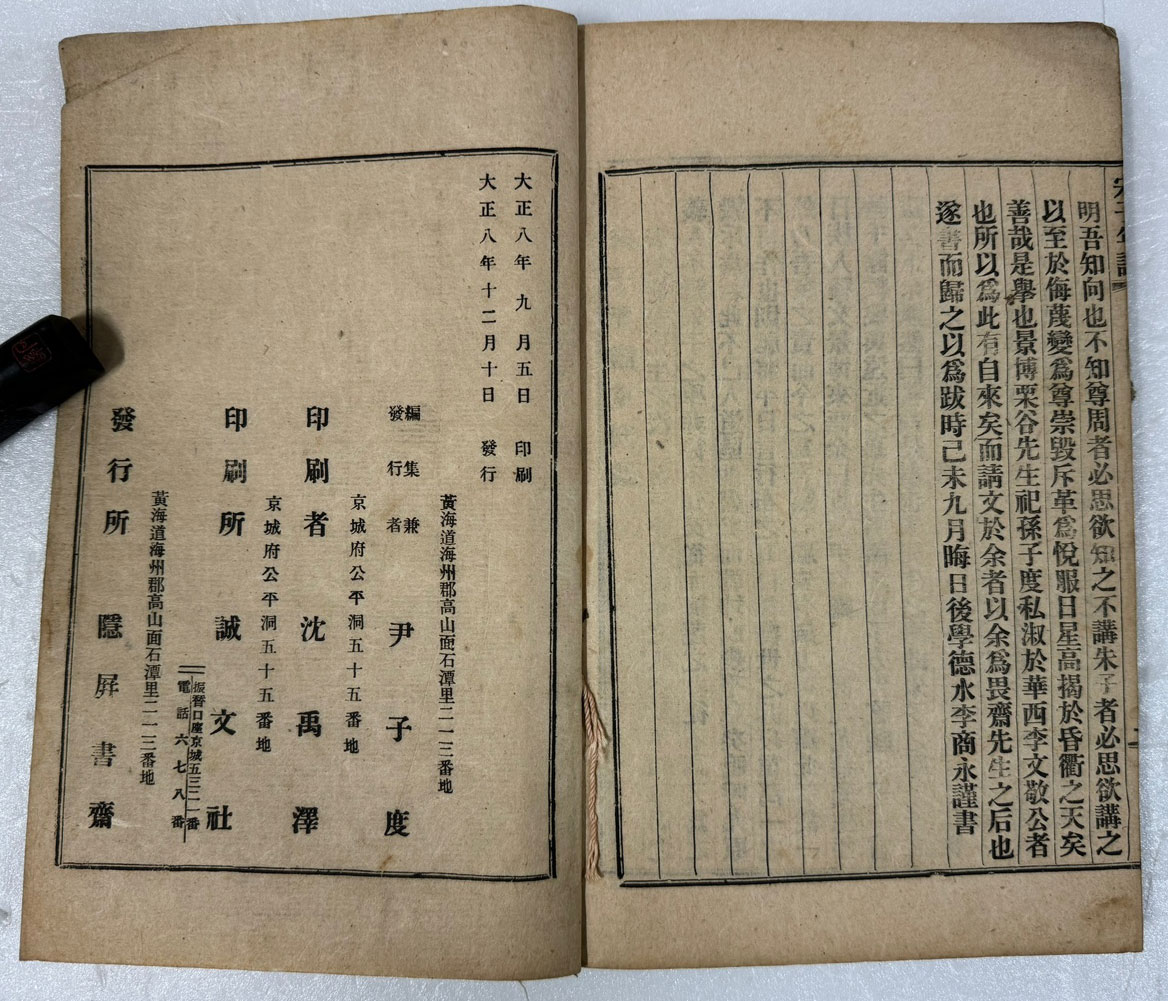 송자년보(宋子年譜) 11卷 4冊 완질 26.5 × 17.3cm  / 한지 겹장본 / 1919년 초간본