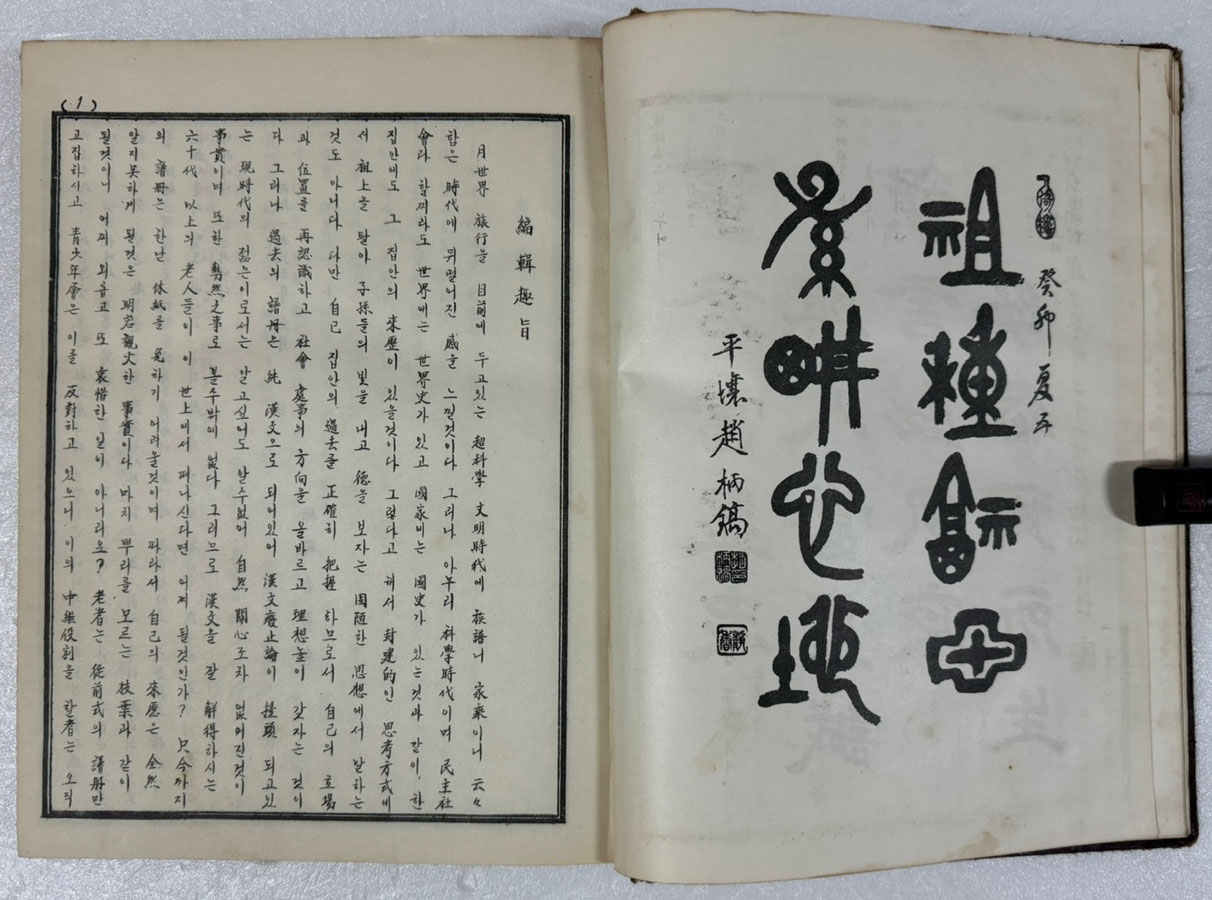 평양조씨사 상.하 전2권 완질 / 평양조씨화수회 / 1963년 초판 / 664페이지 큰책