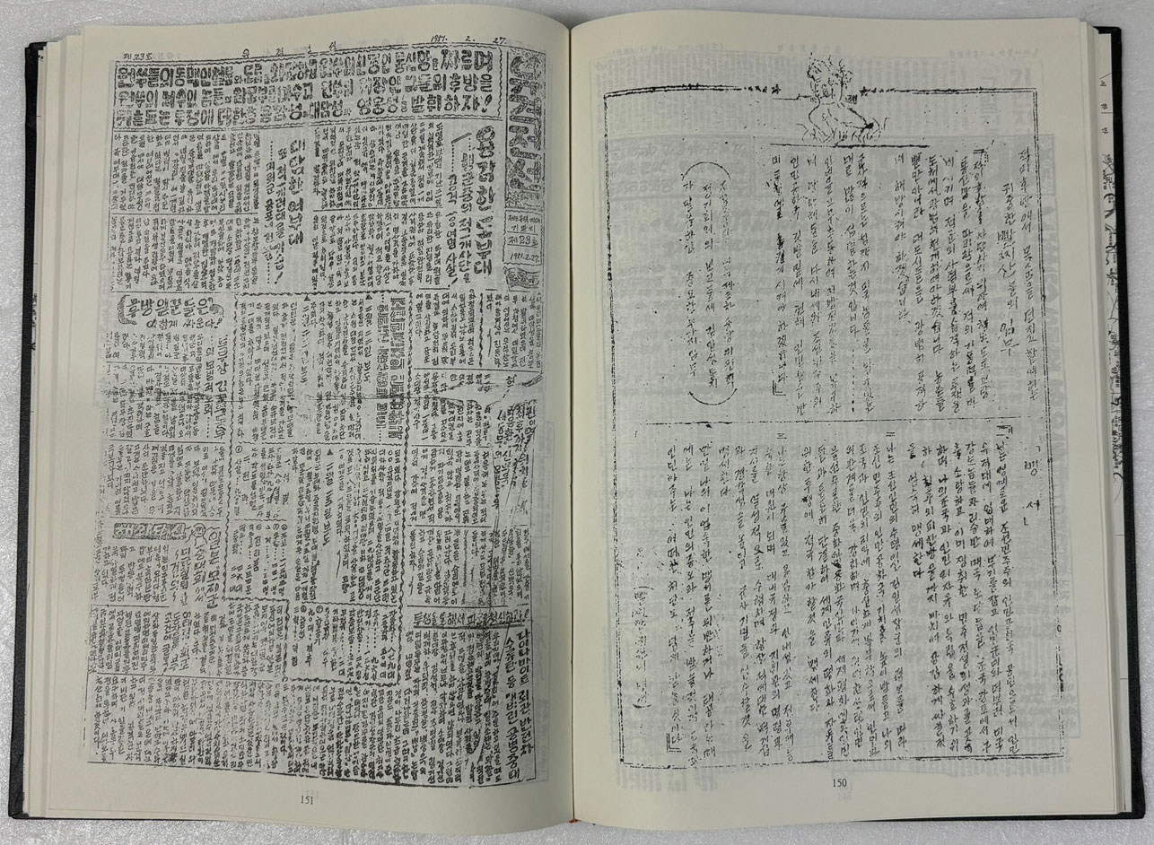 빨치산자료집 6.7 신문편 전2권 완질 / 한림대학교아시아문화연구소 / 1996년 초판 / 708페이지 / 아주큰책