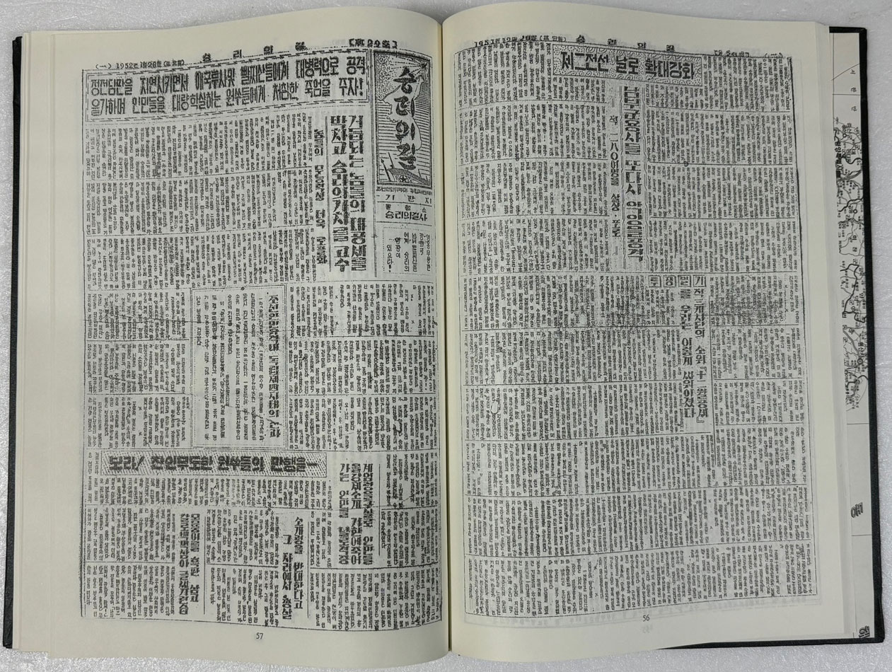 빨치산자료집 6.7 신문편 전2권 완질 / 한림대학교아시아문화연구소 / 1996년 초판 / 708페이지 / 아주큰책