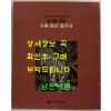 융건릉 원찰 수원 화산 용주사 / 수원화성박물관 / 정조대왕 서거 220주기 기념 사진전 / 207페이지