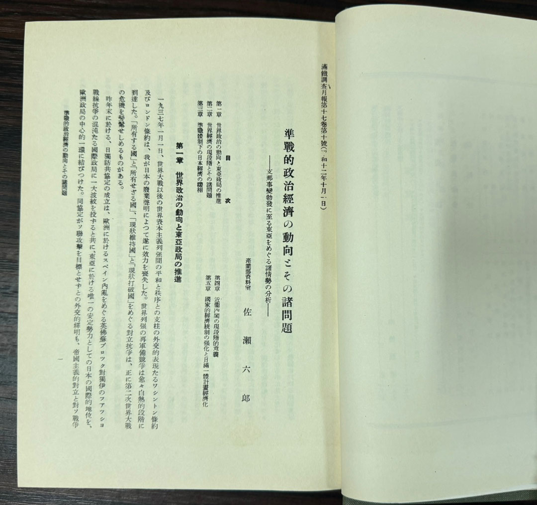 만철조사월보 3차분 전24권 완질 - 1937년10월부터 1944년 2월까지 영인본 / 1988년 고려서림 영인