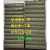 만철조사월보 3차분 전24권 완질 - 1937년10월부터 1944년 2월까지 영인본 / 1988년 고려서림 영인