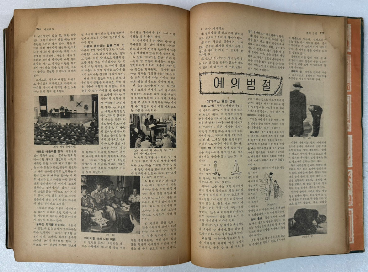 학생년감 학생연감 1960 / 1959년 1월 ~ 1959년 12월 수록 / 1960년 초판본 / 936페이지 / 학원사 / 큰책