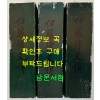 이등박문전 상.중.하 전3권 완질 복사본