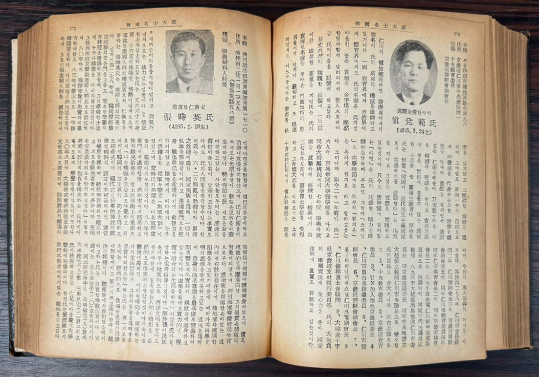 한국명사대감 2집 - 1960년 재판 / 778페이지