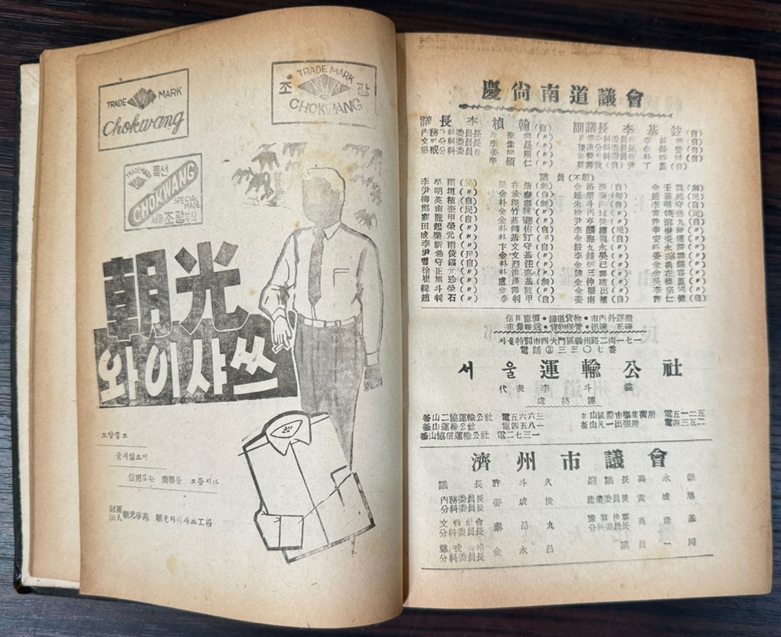 한국명사대감 2집 - 1960년 재판 / 778페이지