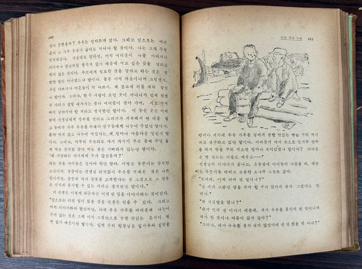 강소천아동문학전집 5 - 초록색태양 / 1973년 초판 / 259페이지 / 배영사