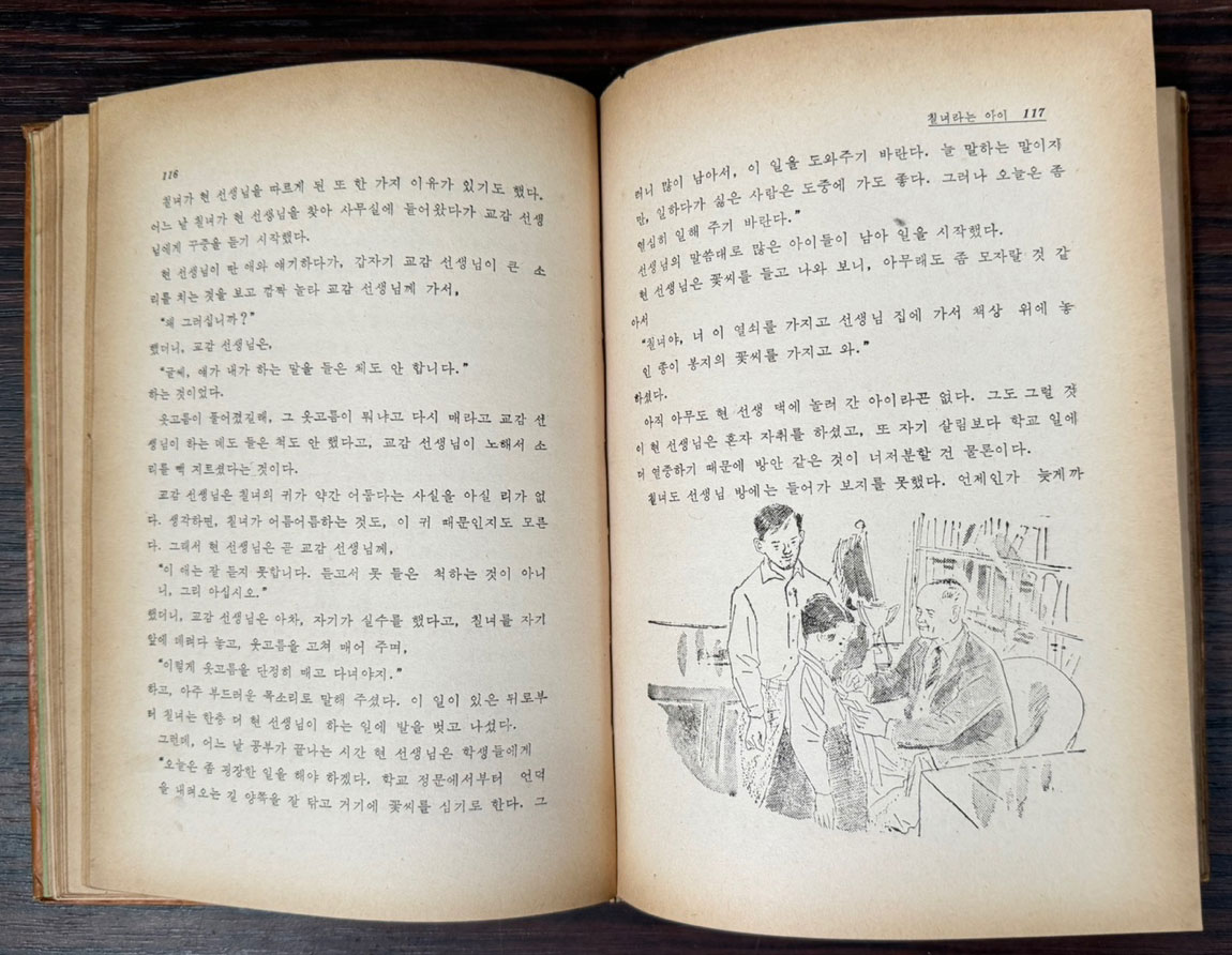 강소천아동문학전집 2 - 일어버렸던나 / 1973년 초판 / 배영사 / 260페이지