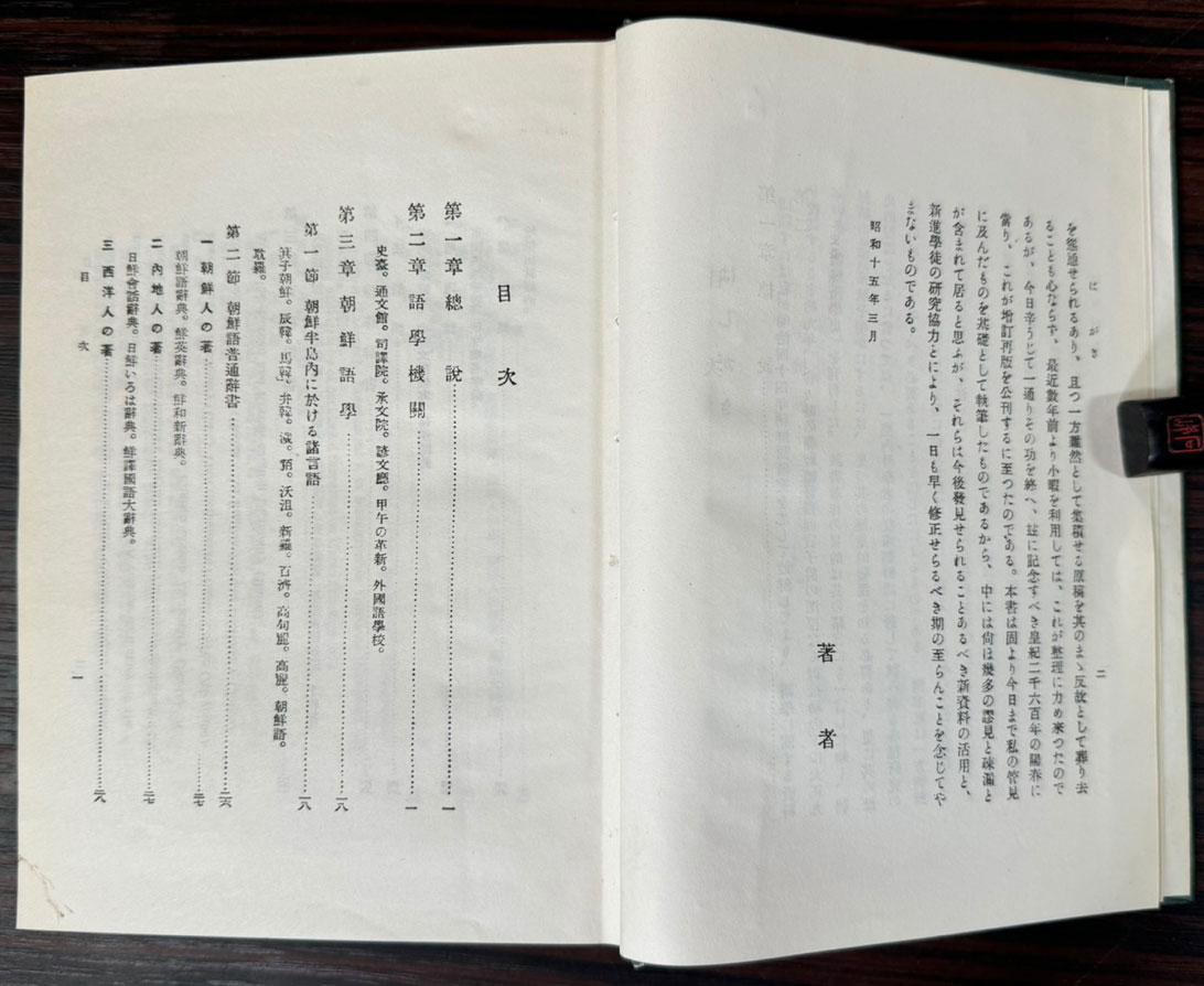 증보 조선어학사 영인본 / 오쿠라신페이(소창진평) / 1964년 일본 도강서원판 / 728페이지