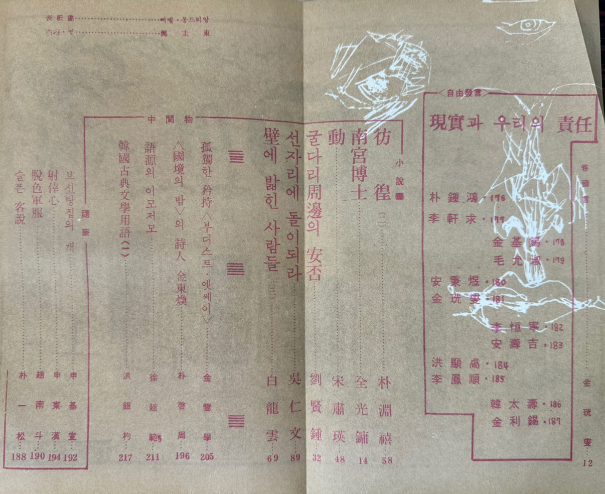 자유문학 1962년 12월호 제8권 1호 통권 65호