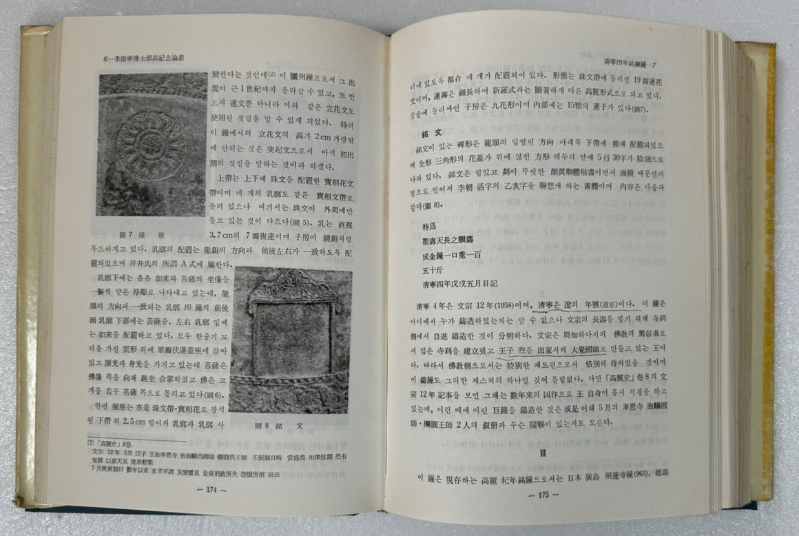 이숭녕박사 송수기념논총  李崇寧博士 頌壽紀念論叢 500부 한정판 / 1968년 초판 / 636페이지