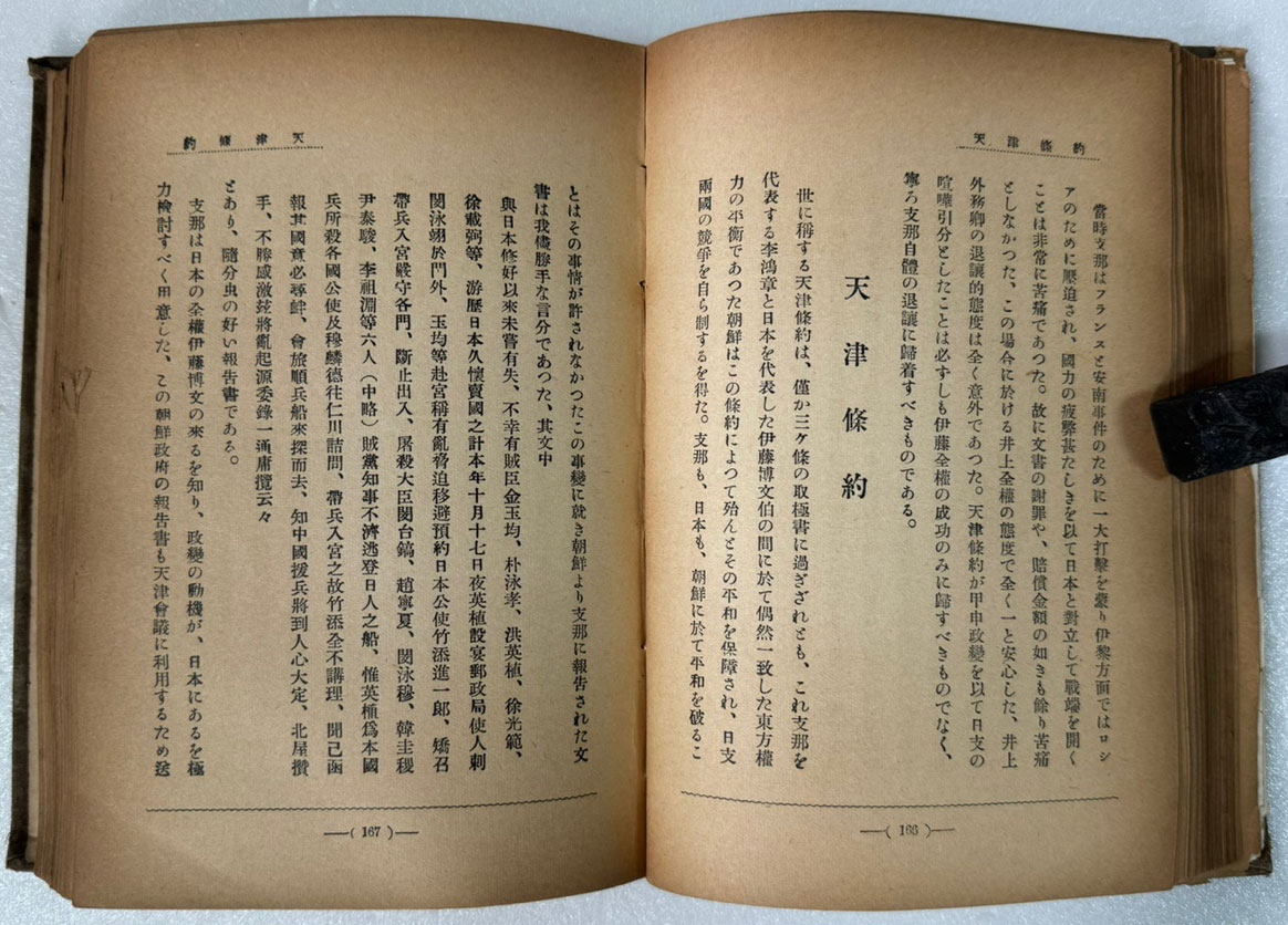 근대조선이면사 近代朝鮮裏面史: 一名近代朝鮮の横顔 / 국지겸양 / 조선연구회본부 / 1936년 초판본 /  483페이지