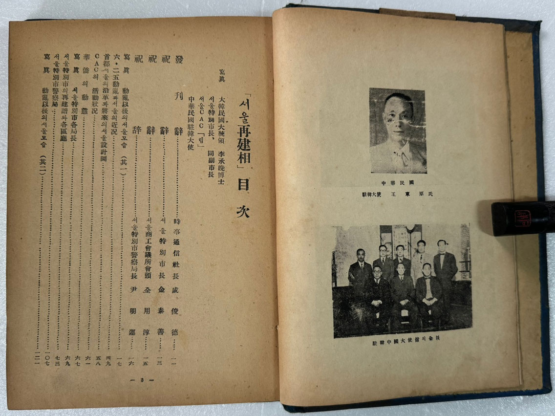 서울재건상 / 1953년9월 초판본 / 박운봉 / 시사통신사출판국 / 300페이지