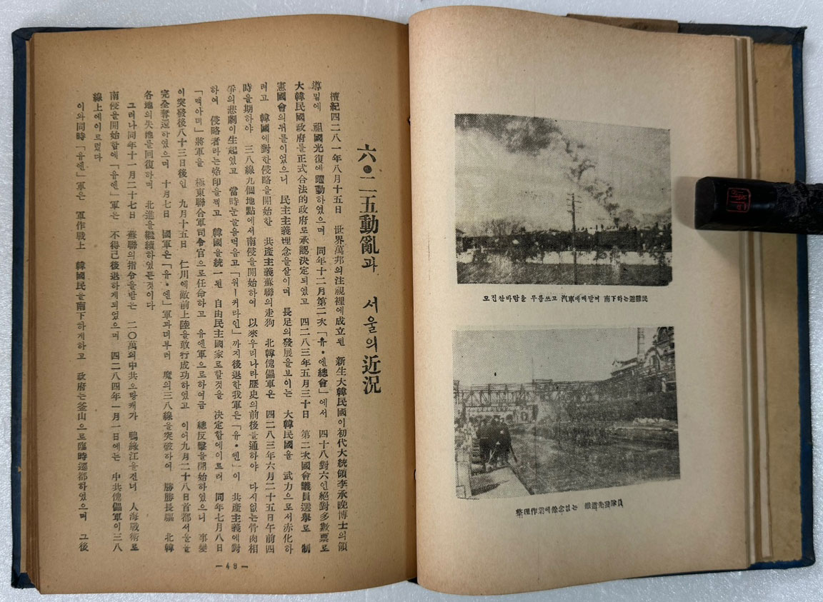 서울재건상 / 1953년9월 초판본 / 박운봉 / 시사통신사출판국 / 300페이지