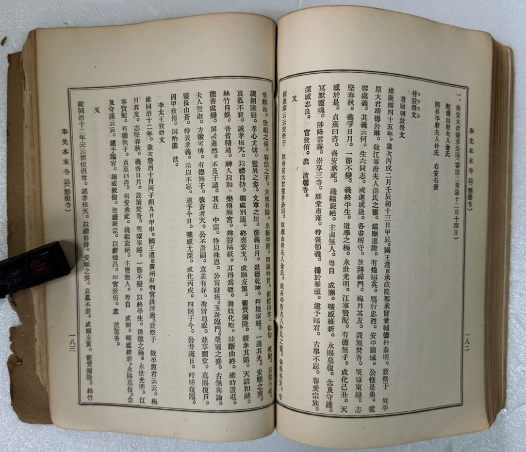 봉선본말사지 / 1927년 초판본 / 홍월초 / 대본산봉선사출판