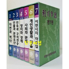 이천시사 1~7 전7권 완질 / 2001년 / 이천시지편찬위원회