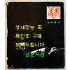 예(藝) 최정호 / 지식산업사 / 1974년 초판 / 310페이지